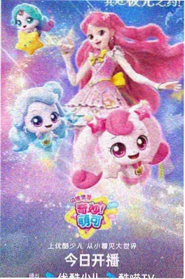 拾光便利店 动漫海报